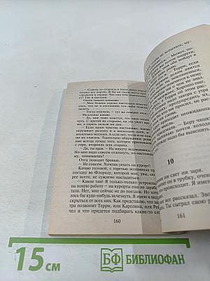 Насмешница