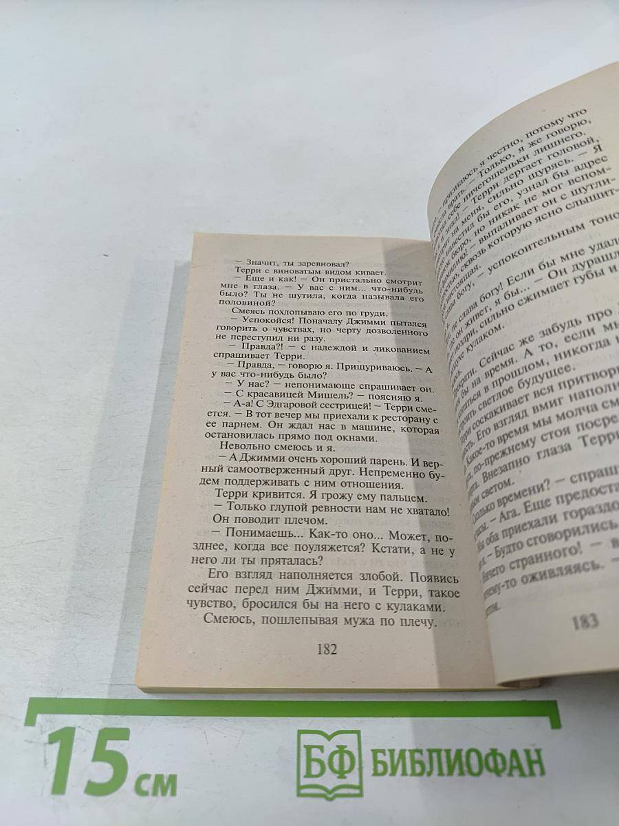 Насмешница