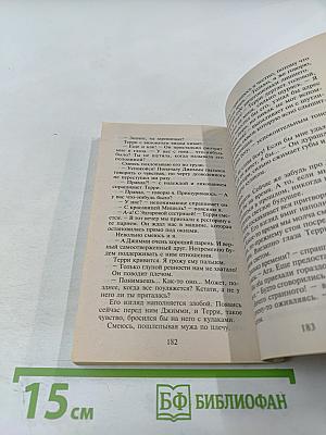 Насмешница