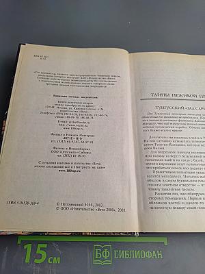 100 великих загадок природы