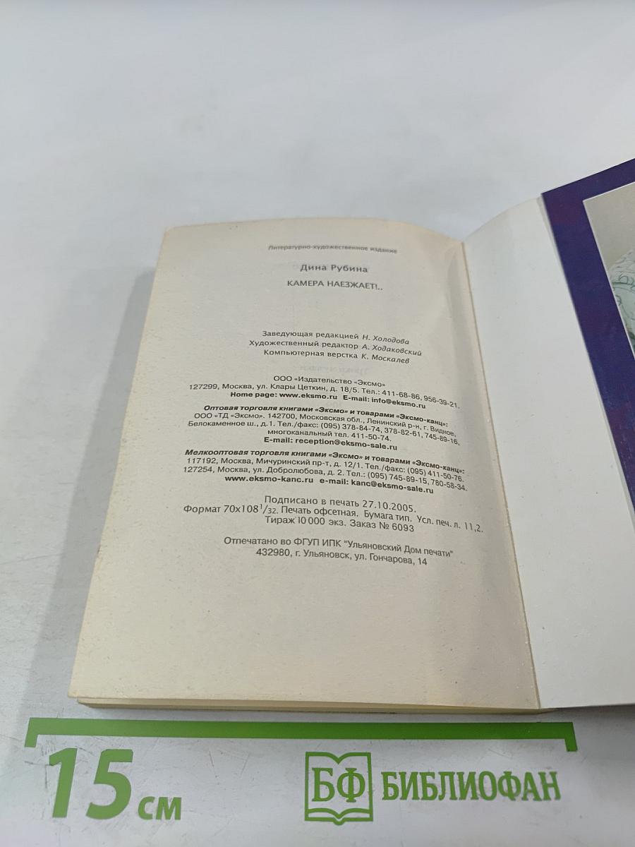 Камера наезжает!...