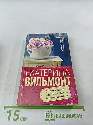 Мимолетности, или Подумаешь, бином Ньютона!