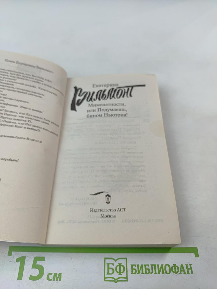 Мимолетности, или Подумаешь, бином Ньютона!