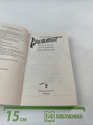 Мимолетности, или Подумаешь, бином Ньютона!