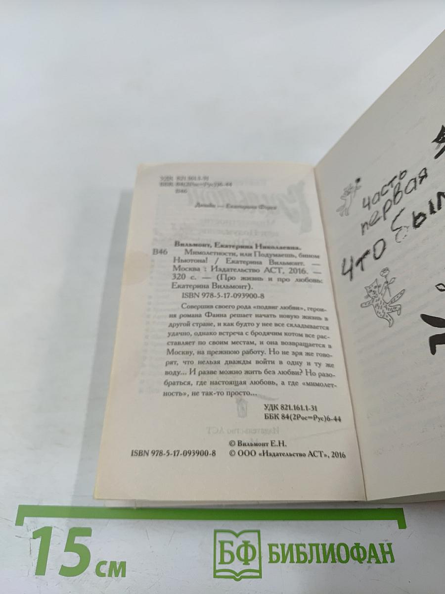 Мимолетности, или Подумаешь, бином Ньютона!