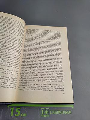 Избранные произведения. Том первый. Повести