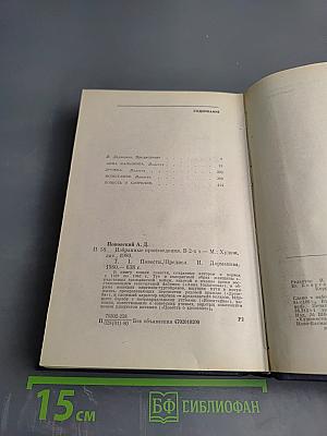 Избранные произведения. Том первый. Повести