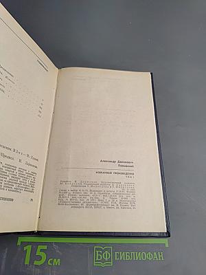 Избранные произведения. Том первый. Повести