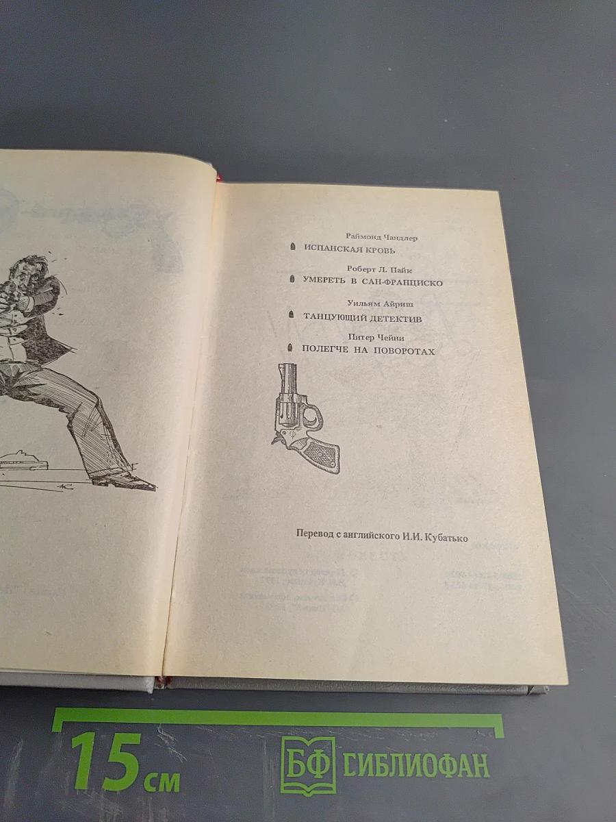 Умереть в Сан-Франциско