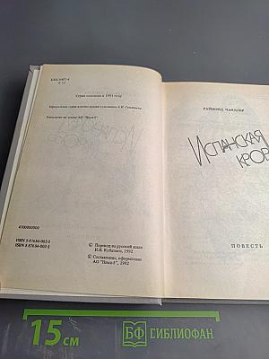 Умереть в Сан-Франциско