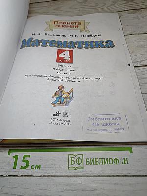 Математика 4 класс. Часть 1