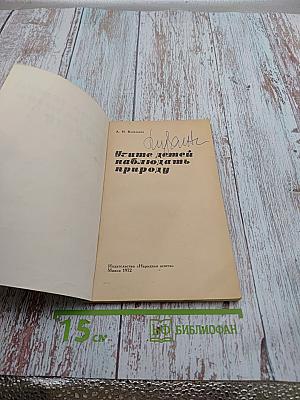 Учите детей наблюдать природу