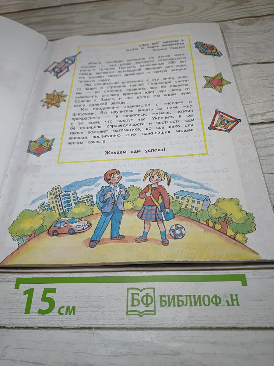 Математика 4 класс. Часть 1