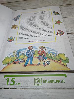 Математика 4 класс. Часть 1