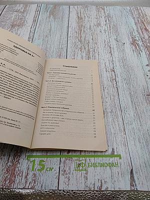 Здоровье на 5+