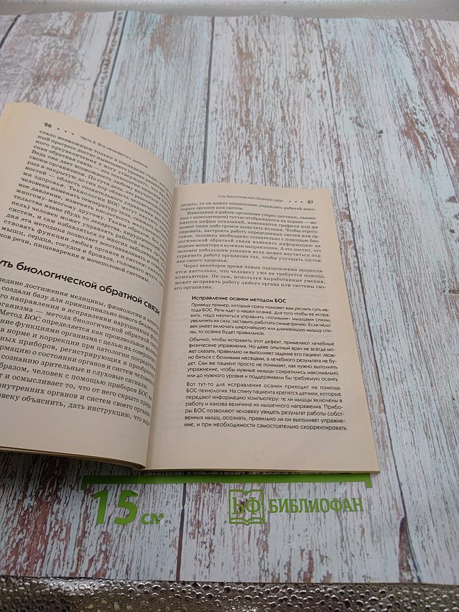 Здоровье на 5+