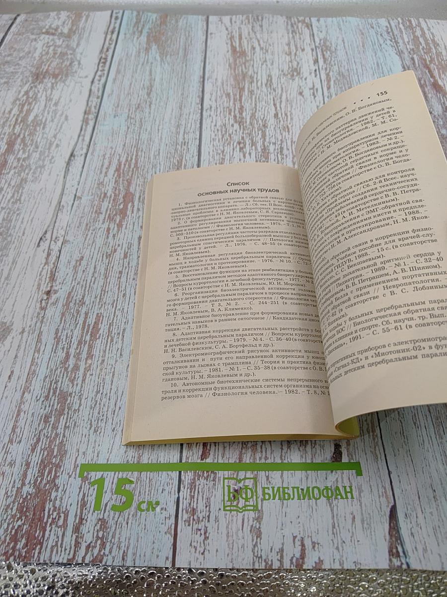 Здоровье на 5+