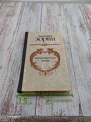 Богатырское поле