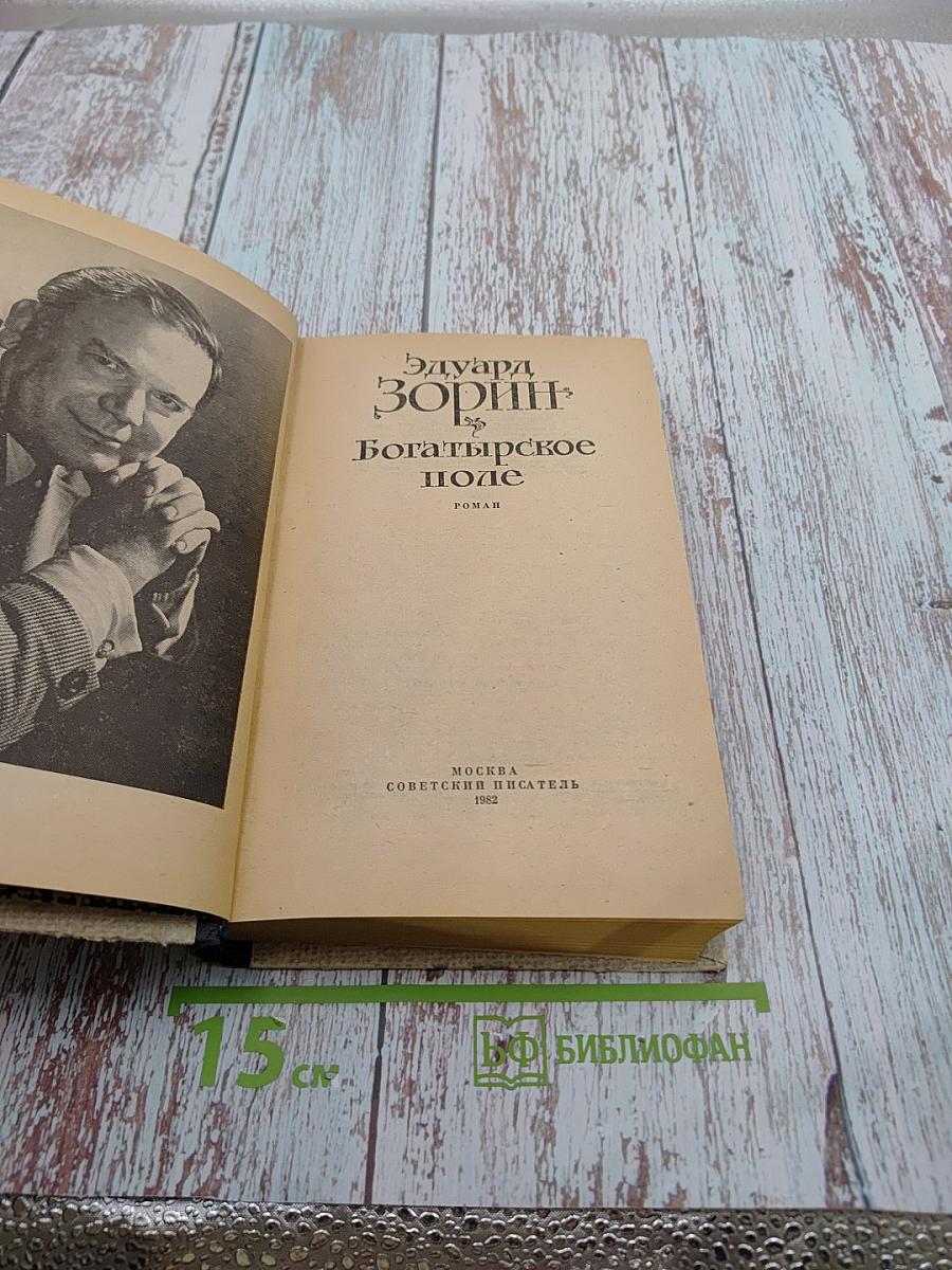 Богатырское поле