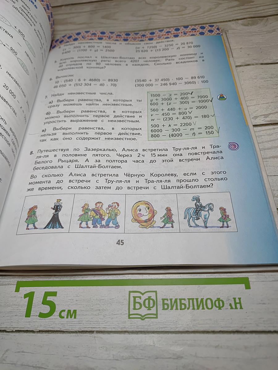 Математика 4 класс. Часть 1