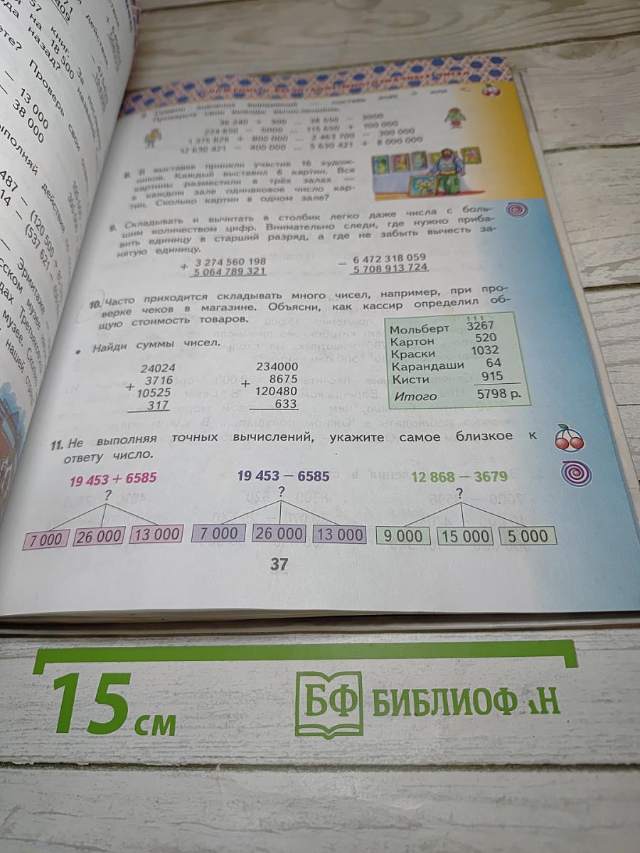 Математика 4 класс. Часть 1