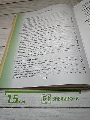 Математика 4 класс. Часть 1