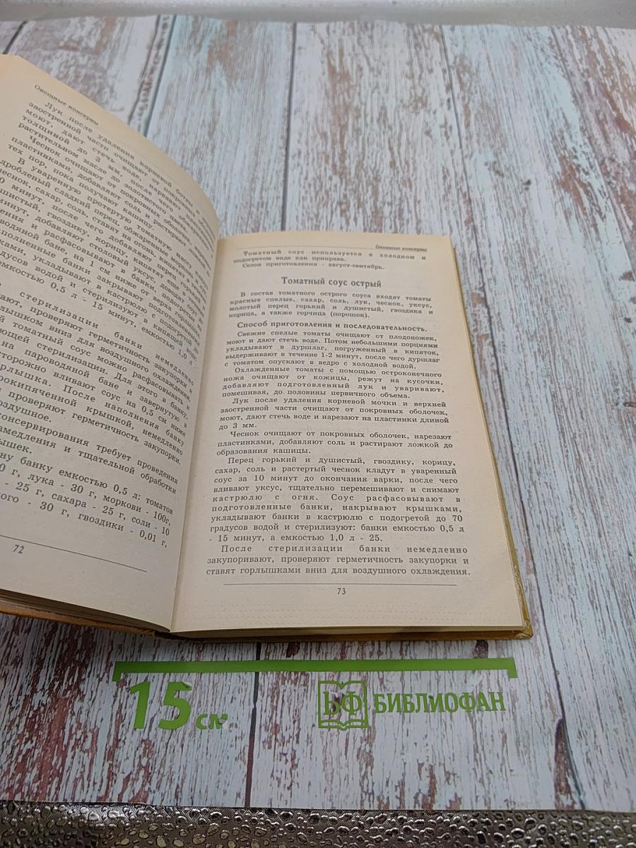 Домашнее консервирование