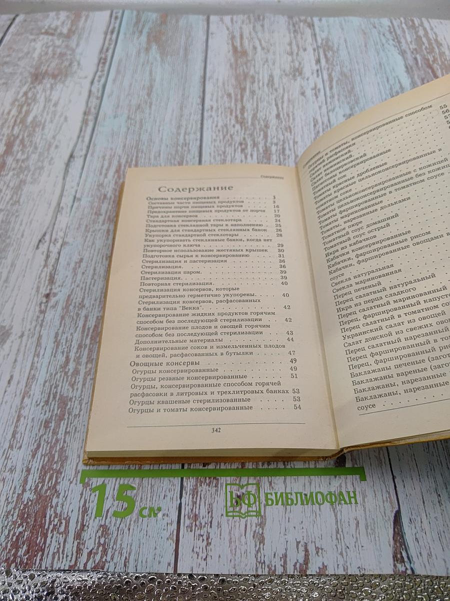 Домашнее консервирование