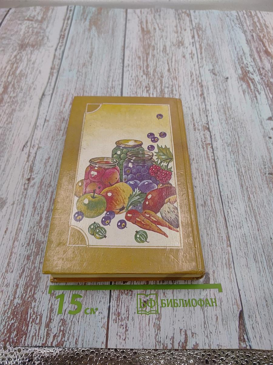 Домашнее консервирование