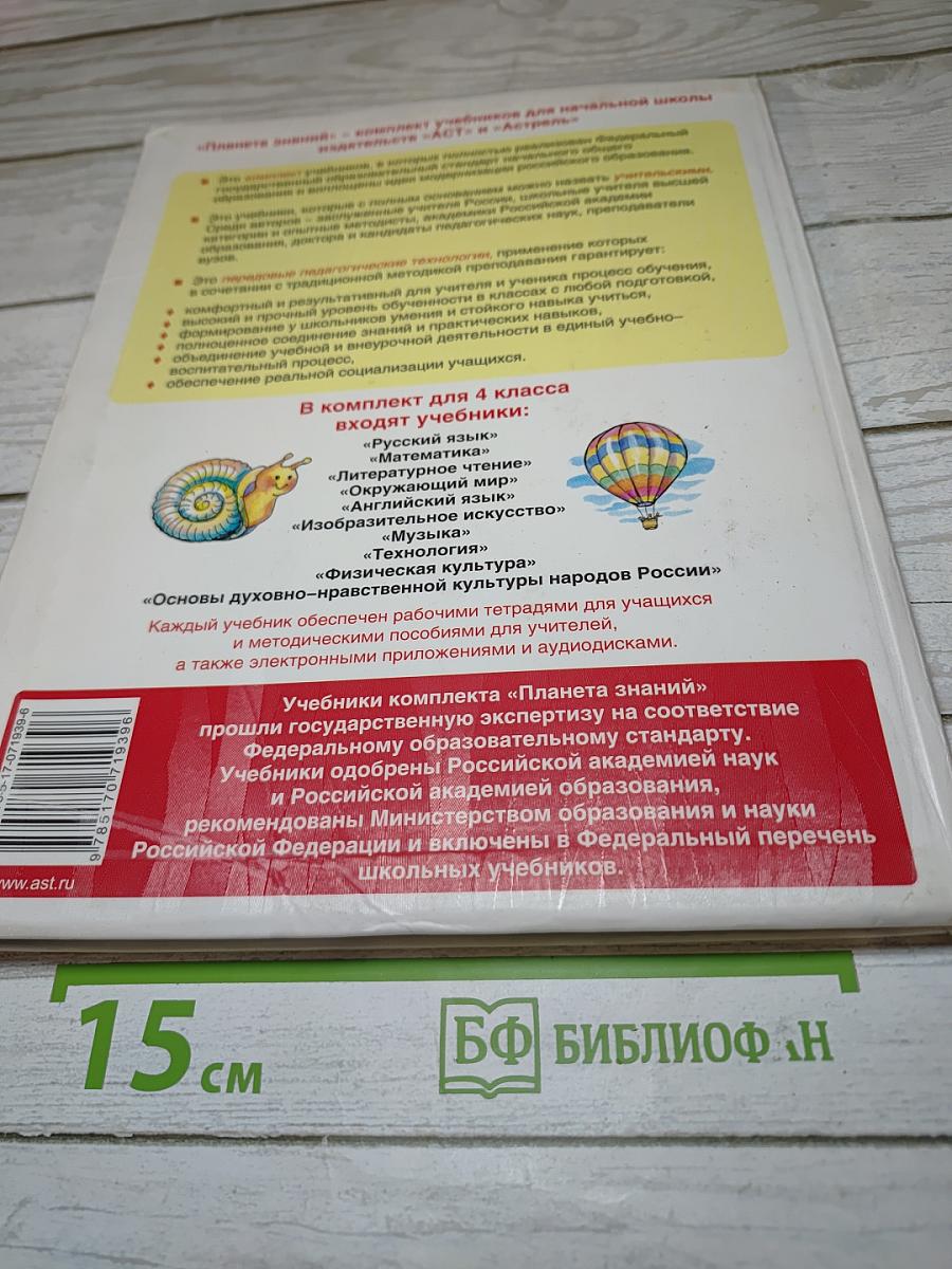 Математика 4 класс. Часть 1