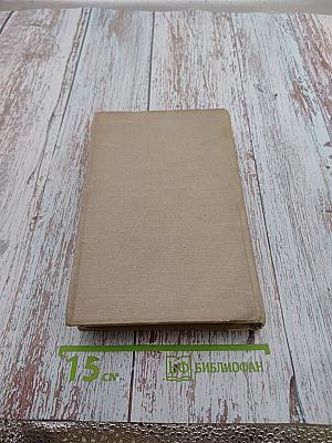 Сергей Васильев. Избранные произведения. Том первый. Стихотворения. Поэмы.