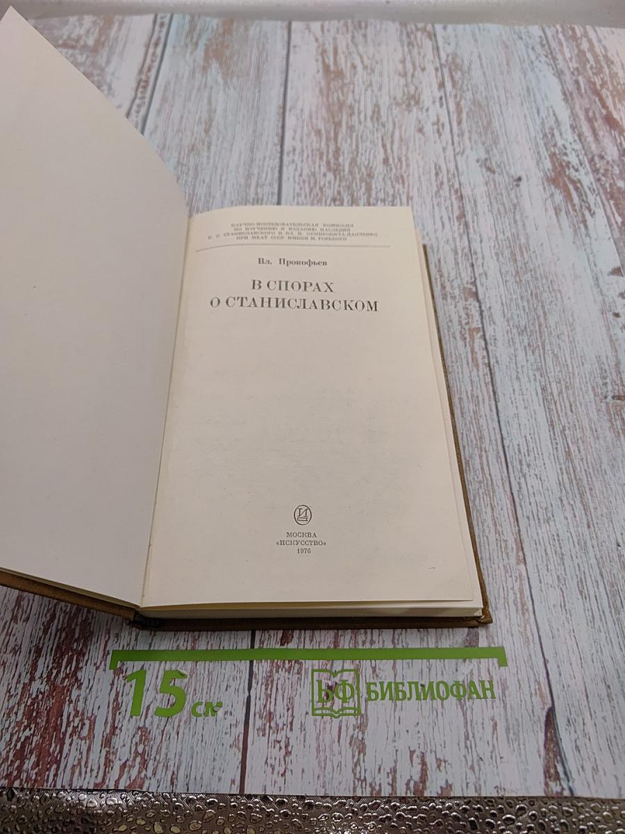 В спорах о Станиславском