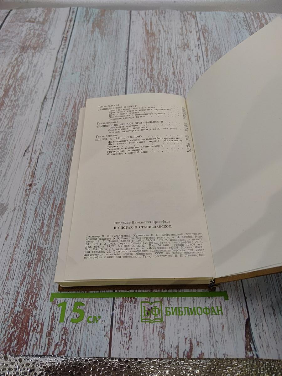 В спорах о Станиславском