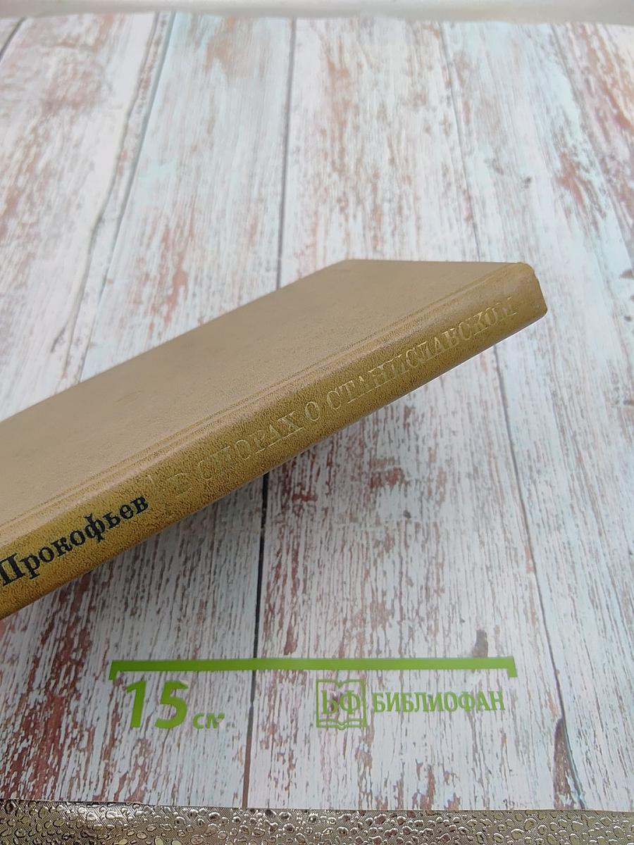 В спорах о Станиславском