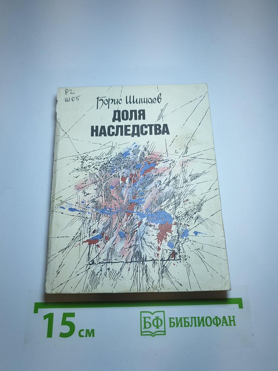 Доля наследства