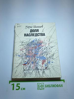 Доля наследства