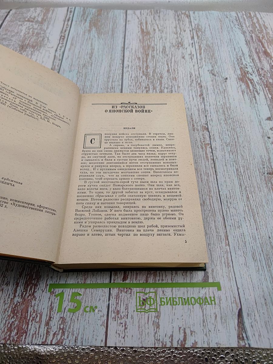 Сочинения. Том второй. Рассказы 1905-1945