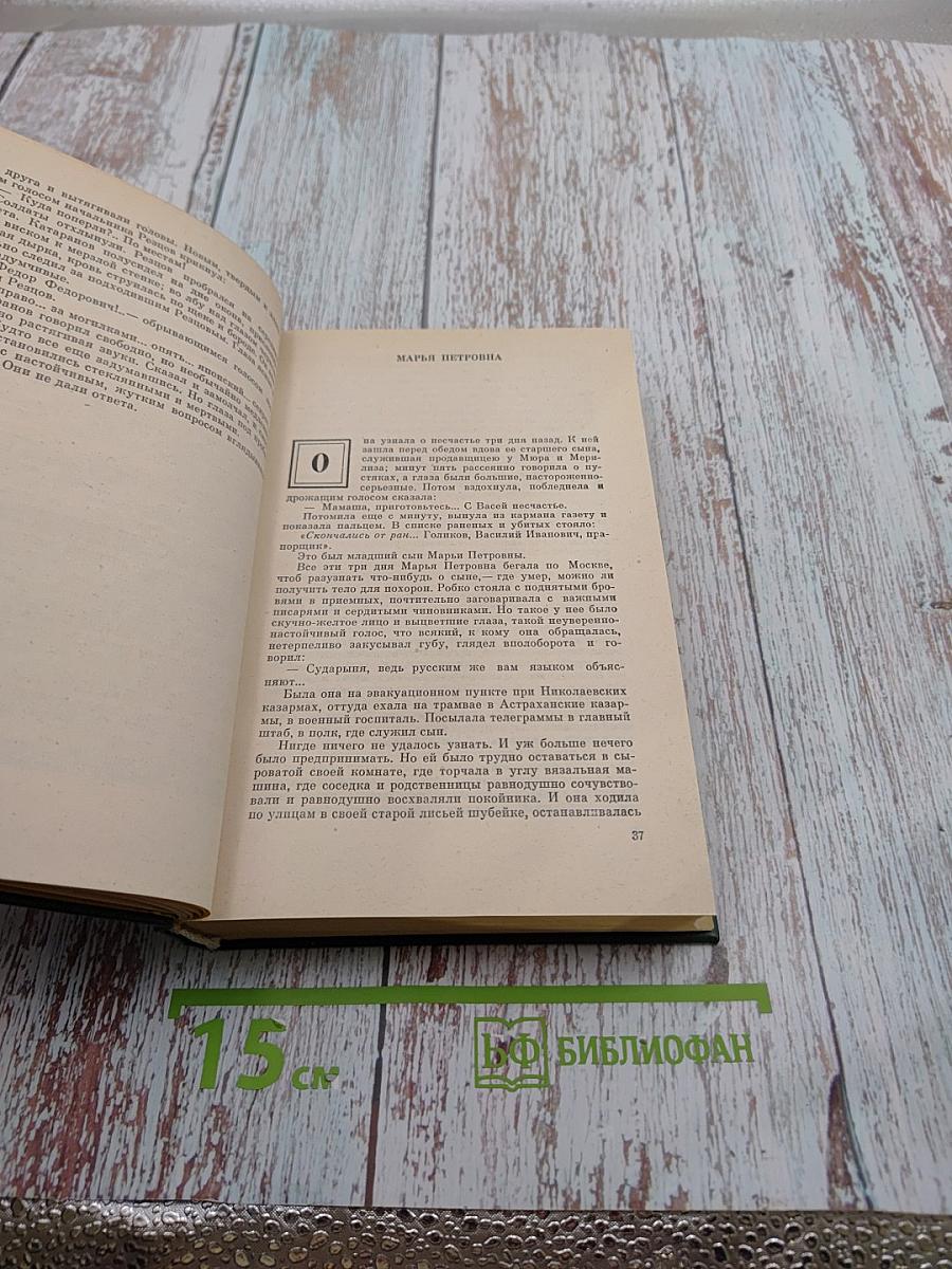 Сочинения. Том второй. Рассказы 1905-1945