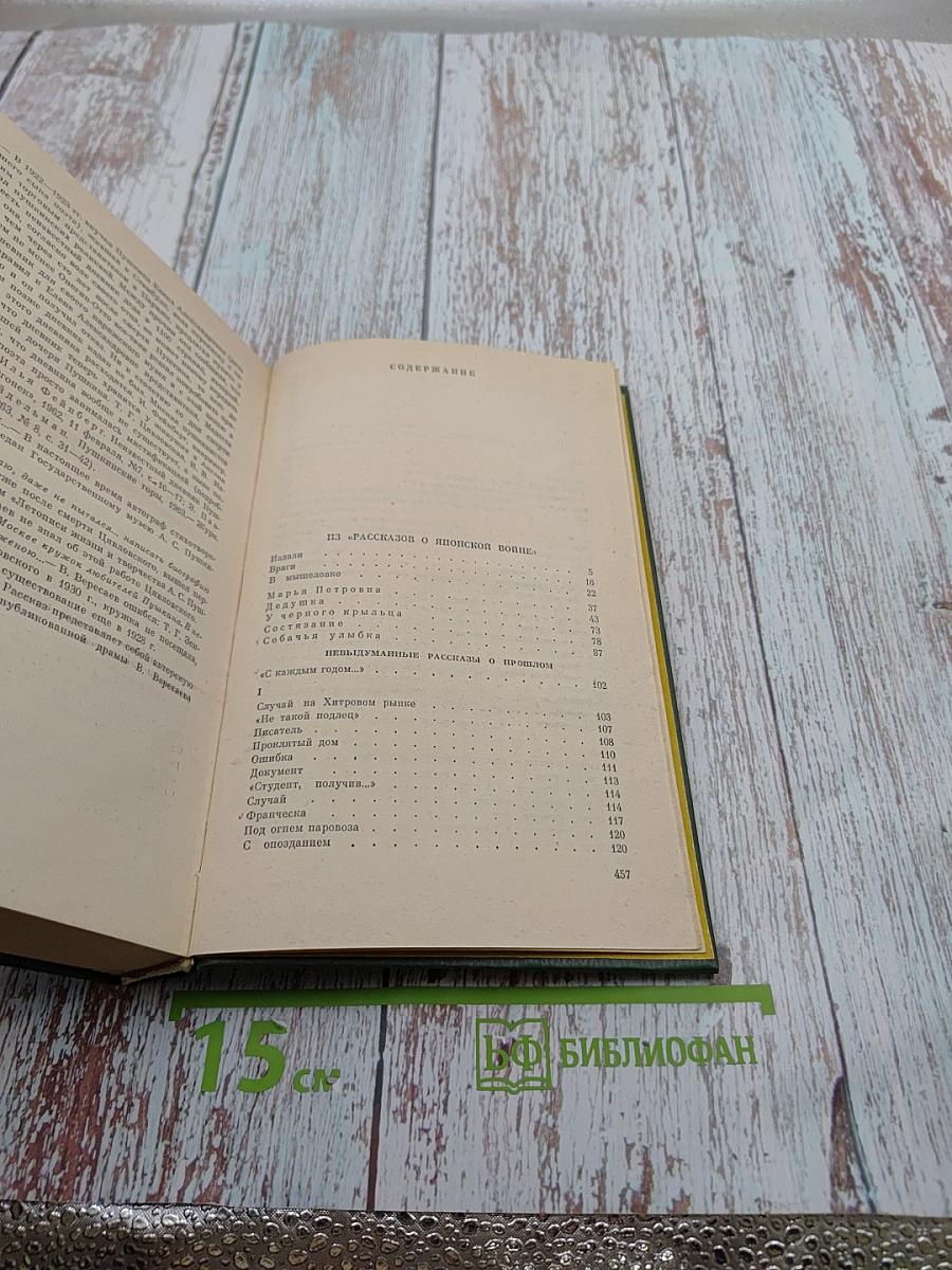 Сочинения. Том второй. Рассказы 1905-1945