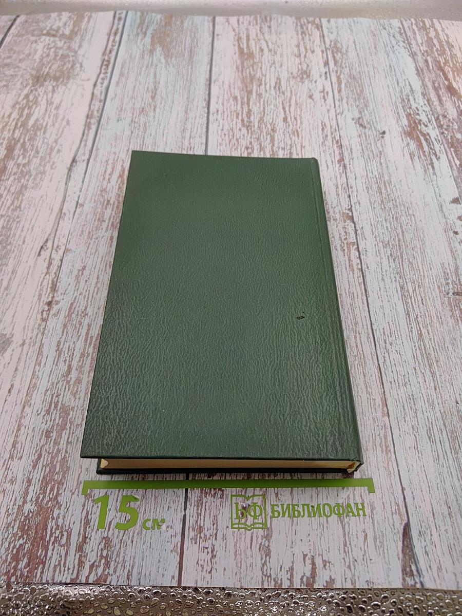 Сочинения. Том второй. Рассказы 1905-1945