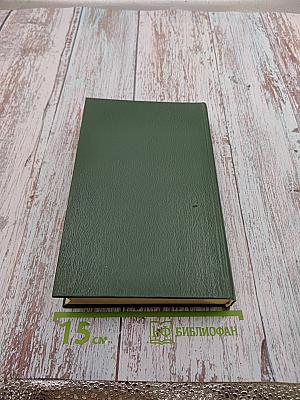 Сочинения. Том второй. Рассказы 1905-1945