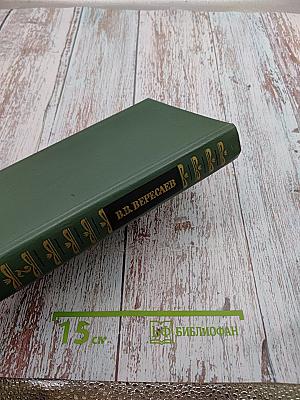 Сочинения. Том второй. Рассказы 1905-1945