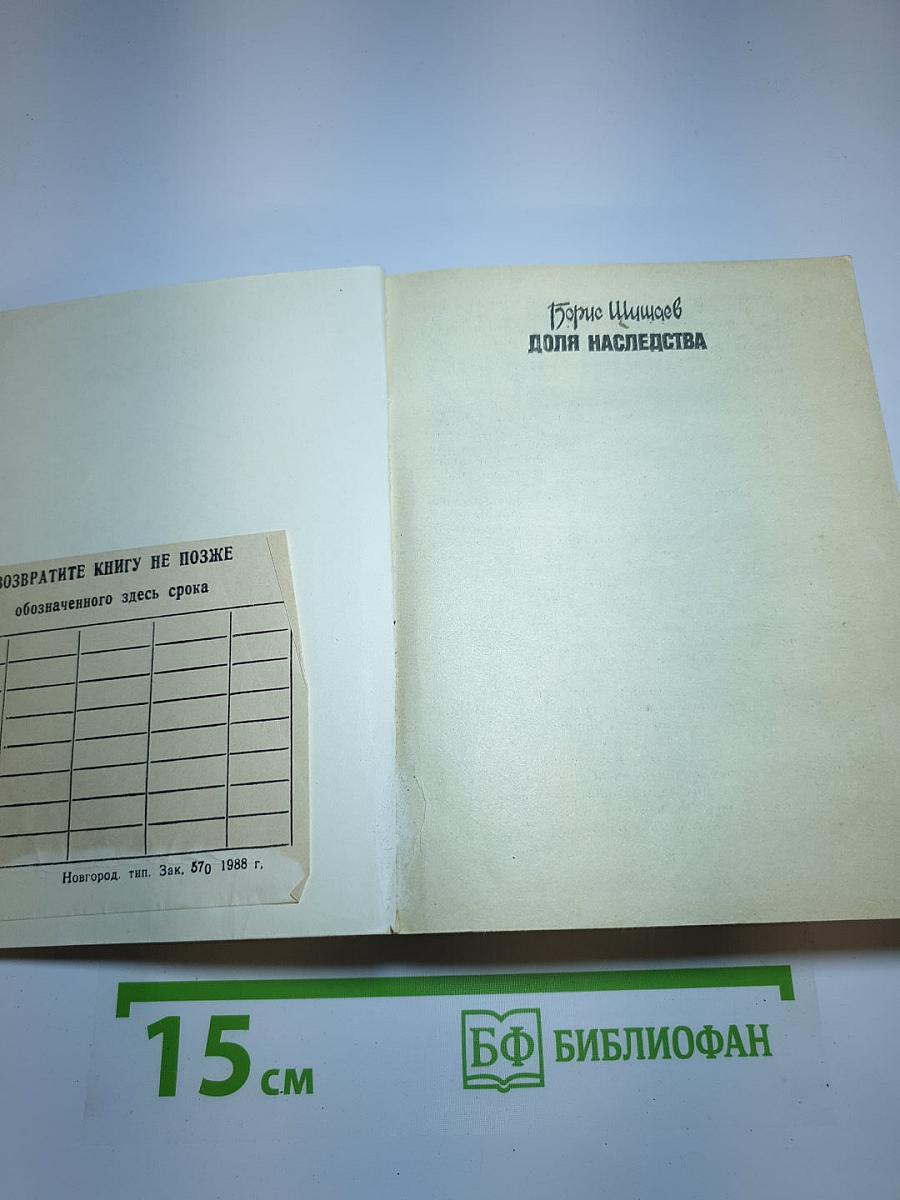 Доля наследства