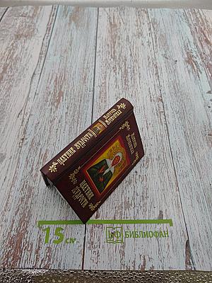 Матрона Московская. Цветник мудрости