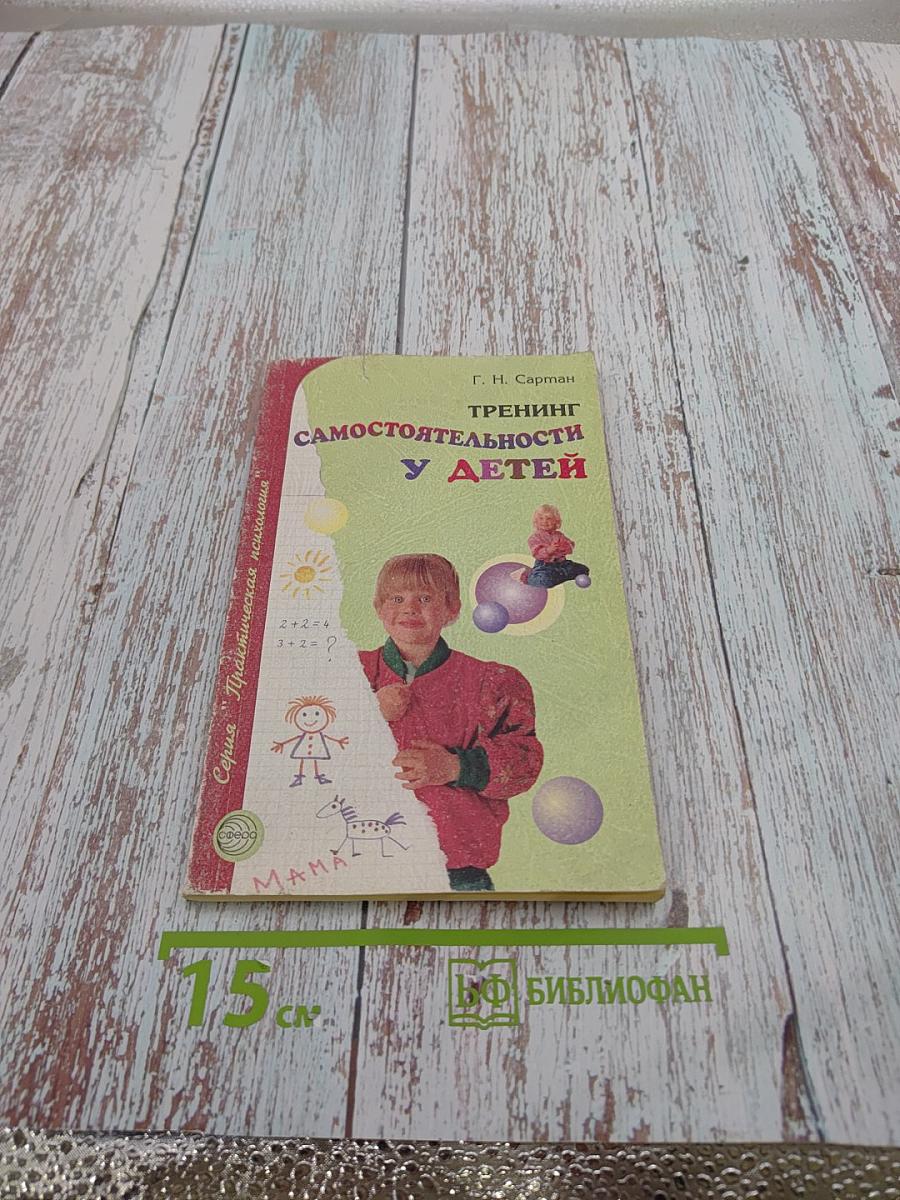 Тренинг самостоятельности у детей