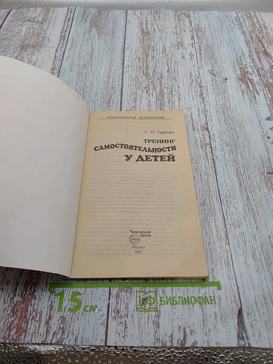 Тренинг самостоятельности у детей