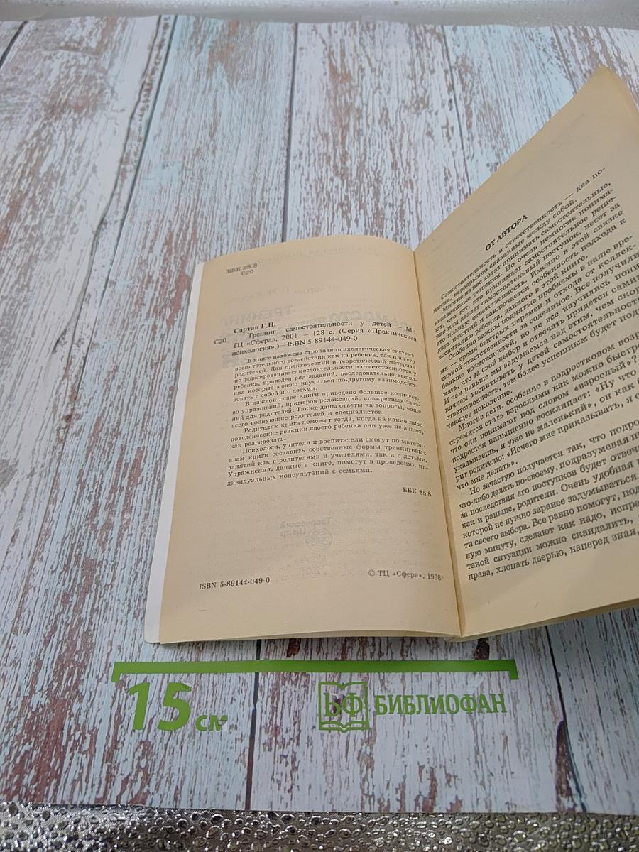 Тренинг самостоятельности у детей