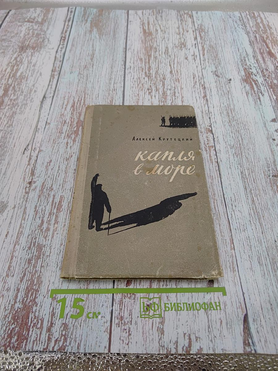 Капля в море