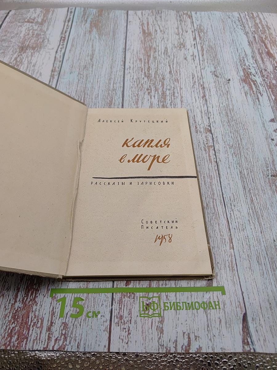 Капля в море