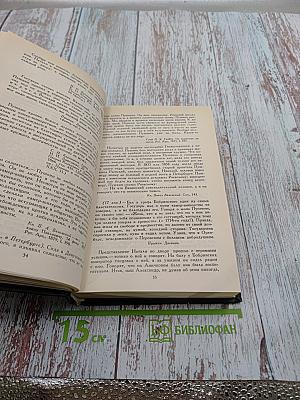 Сочинения в четырех томах. Том 3. «Пушкин в жизни» + «Гоголь в жизни»